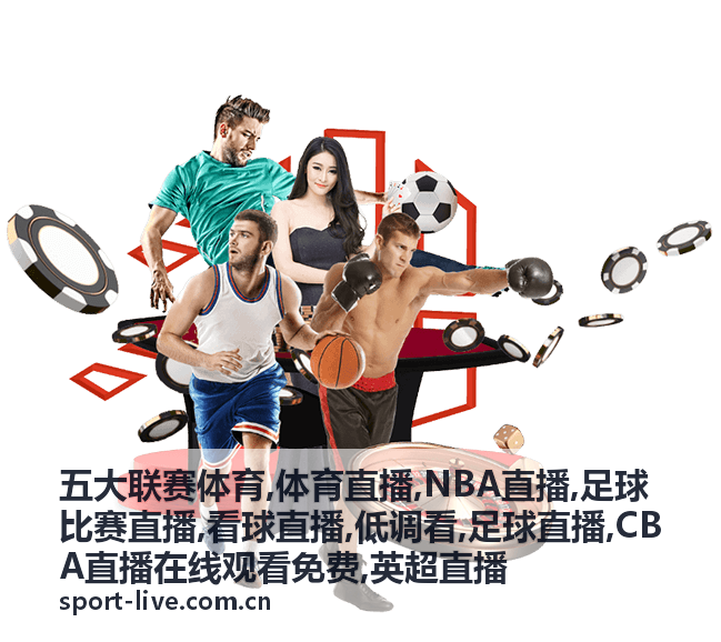 CBA直播在线观看免费场次案例封面